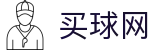 买球网 · 官方技术报告·转会官方追踪及球队战术解析